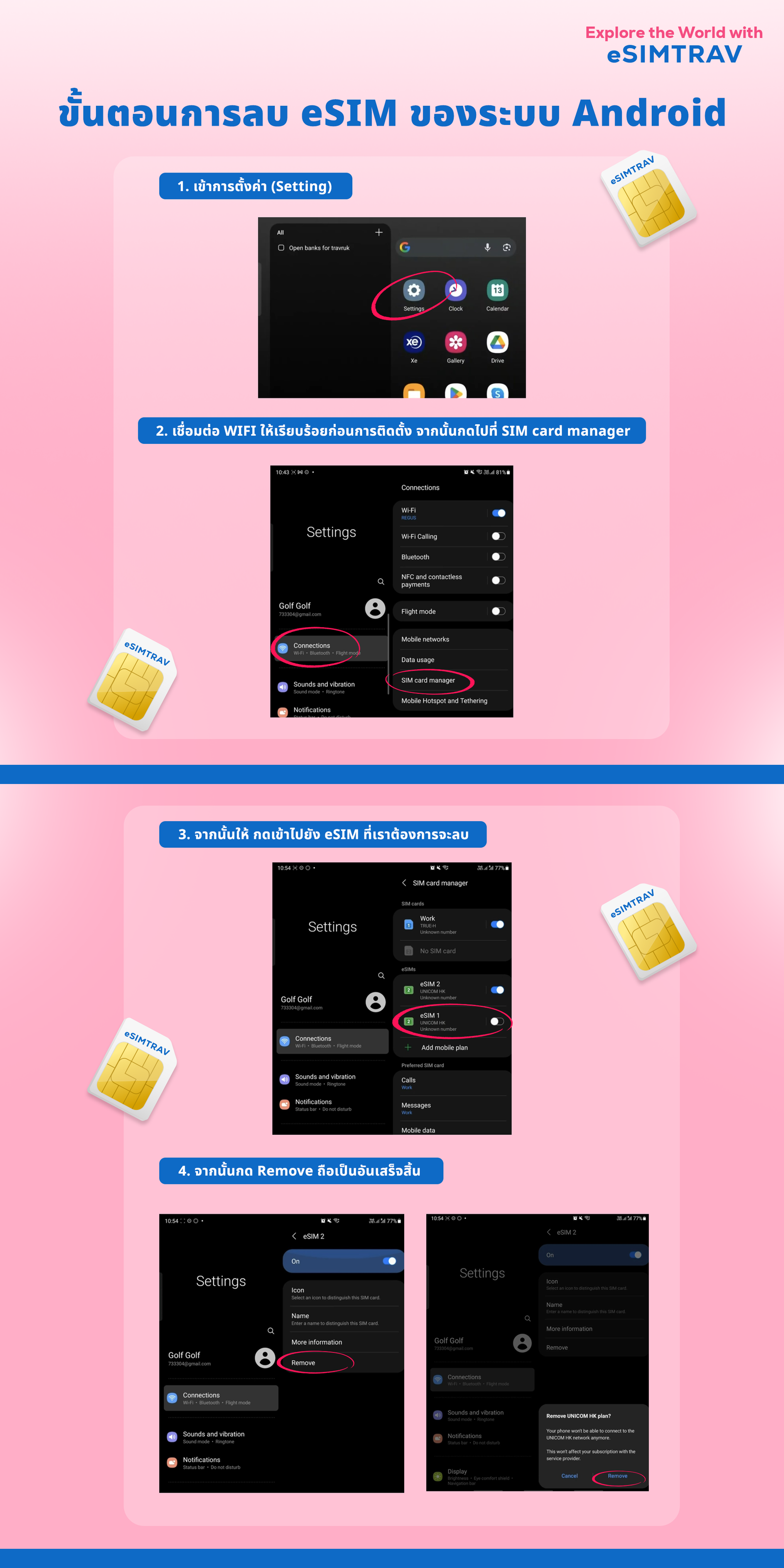 วิธีการลบ eSIM บน Android